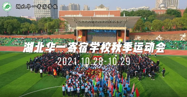 2021运动会